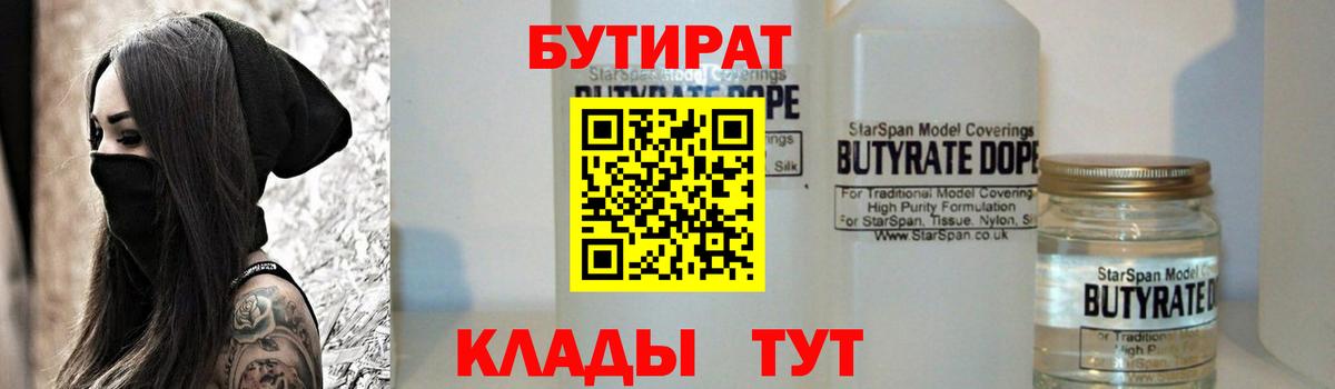 Воткинск  Бутират буратино  Вход с VPN 