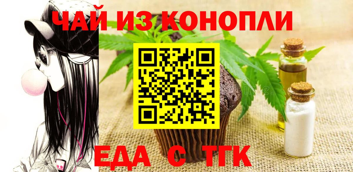 Воткинск  Печенье с ТГК марихуана  Вход с VPN 