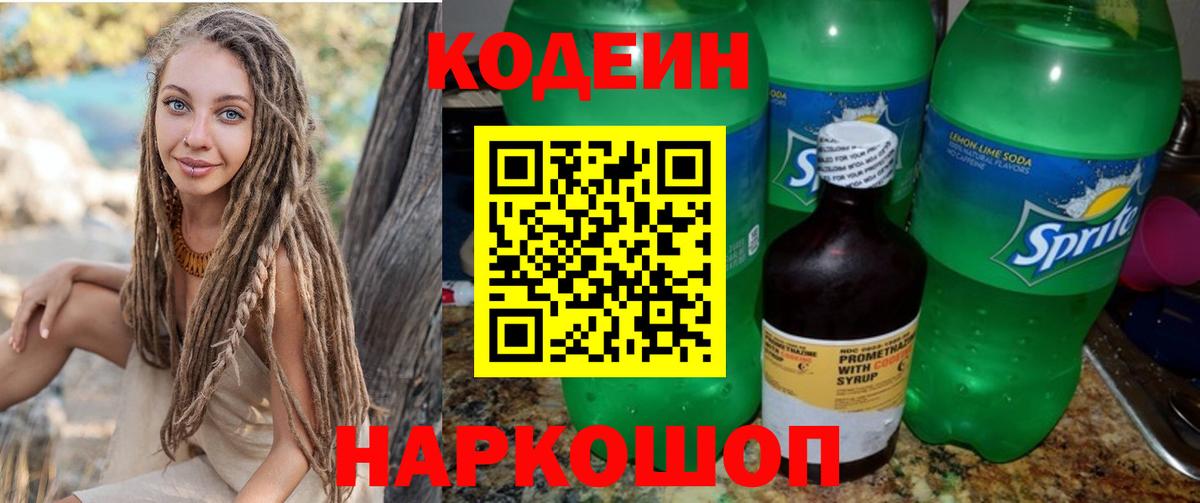 Codein Purple Drank Воткинск
