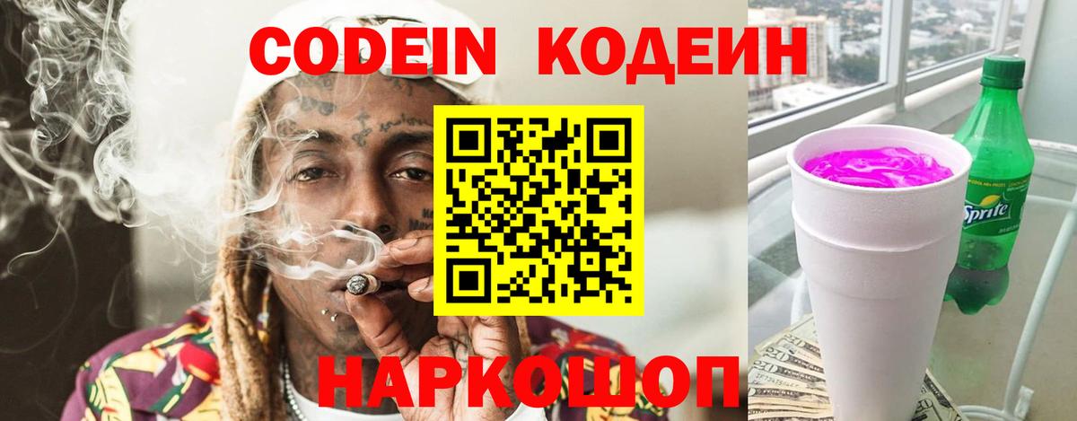 Кодеиновый сироп Lean напиток Lean (лин)  Вход с VPN  Кодеиновый сироп Lean напиток Lean (лин)  Воткинск 