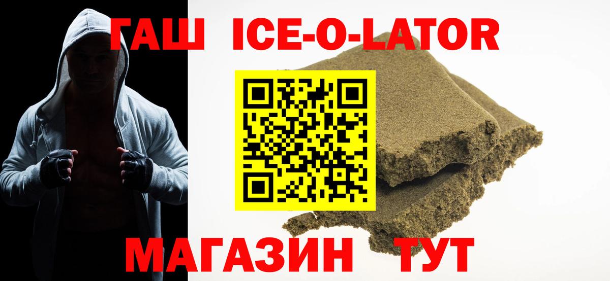 ГАШИШ гашик  ГАШ ice o lator  Гашиш  Воткинск  Вход с VPN 