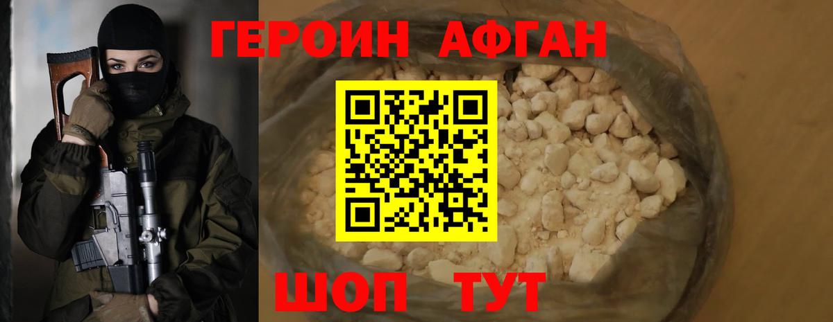 Героин афганец Воткинск