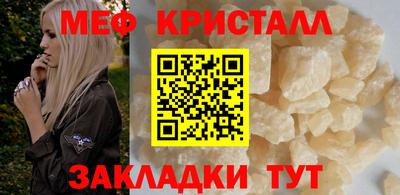 мяу мяу кристалл Чапаевск