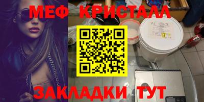 мяу мяу кристалл Чапаевск