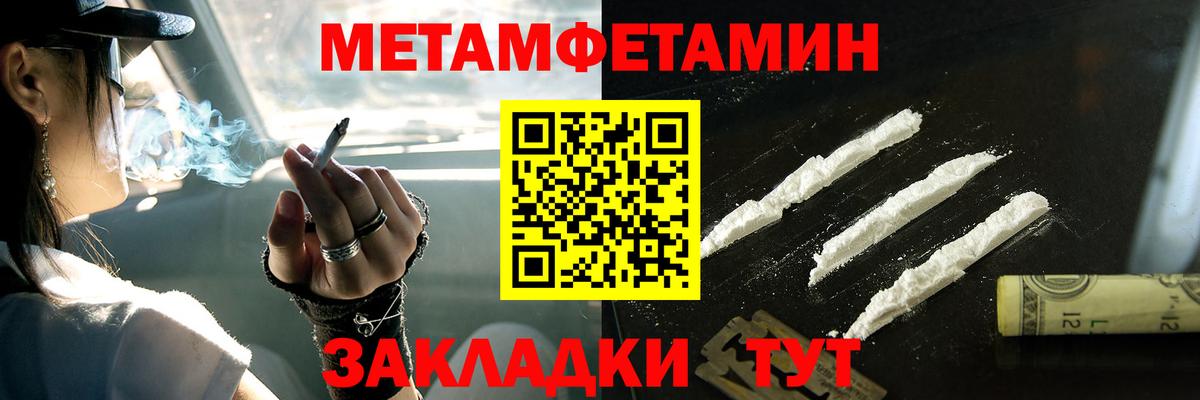 МЕТАМФЕТАМИН пудра  Вход с VPN  Первитин  Воткинск 