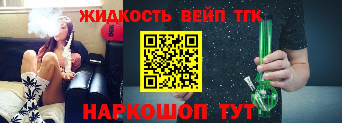 ТГК вейп с тгк Воткинск